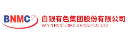 白银有色集团
